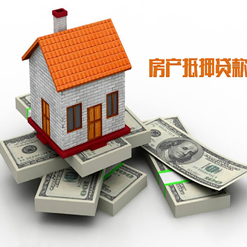 金山房子抵押贷款利率