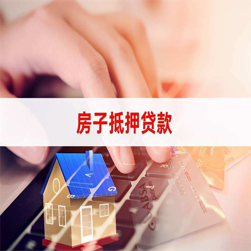 金山房产二次抵押贷款办理条件