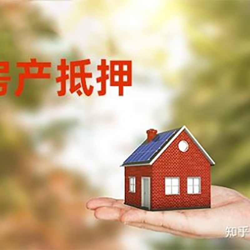 金山房子抵押贷款能贷多少年?