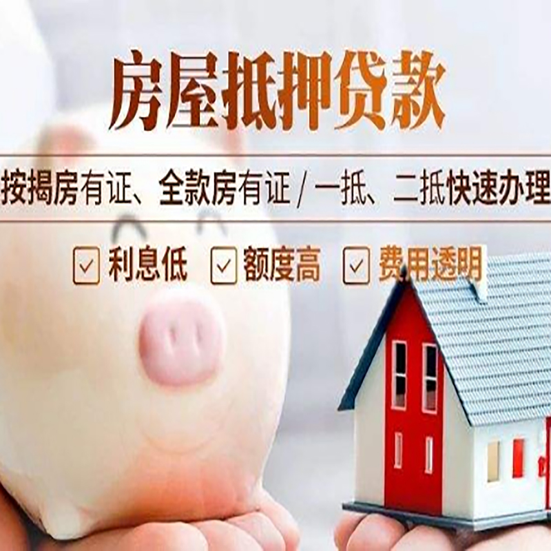 金山房屋抵押贷款利率|金山住房抵押贷款|房产抵押贷款