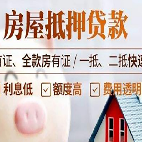 金山房子抵押贷款对房龄的要求