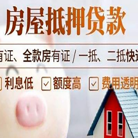 金山房产抵押贷款需要什么条件