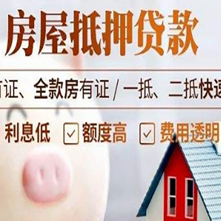 金山房产抵押二次贷款如何申请?