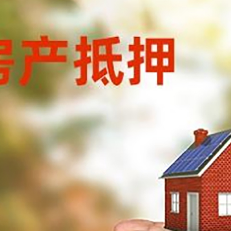 金山房产抵押银行贷款需要担保公司吗