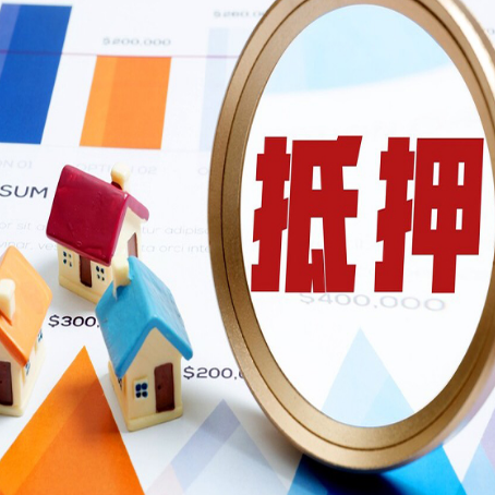 金山房屋抵押贷款一般多久放款？