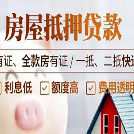 金山房子抵押贷款需要哪些材料?