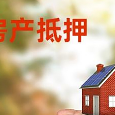 金山房屋抵押贷款可以用于哪些用途?