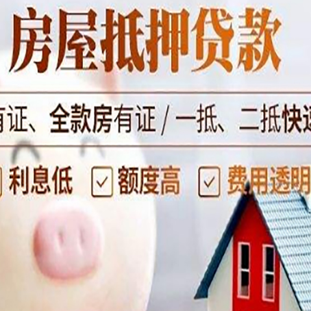 金山房屋抵押贷款怎么办?