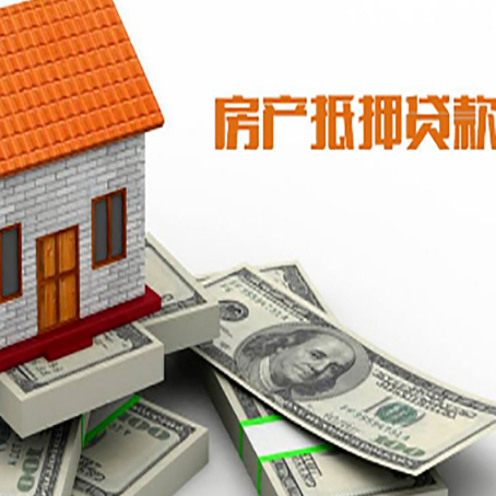 金山房产抵押贷款有哪些办理流程?