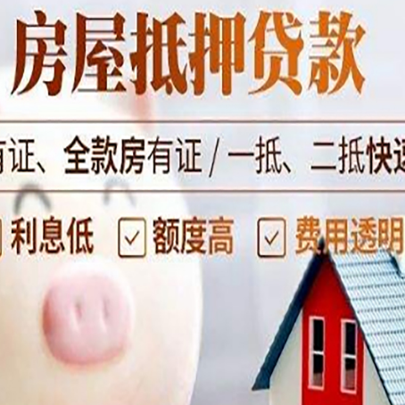 金山房产抵押贷款的流程是怎么样的?