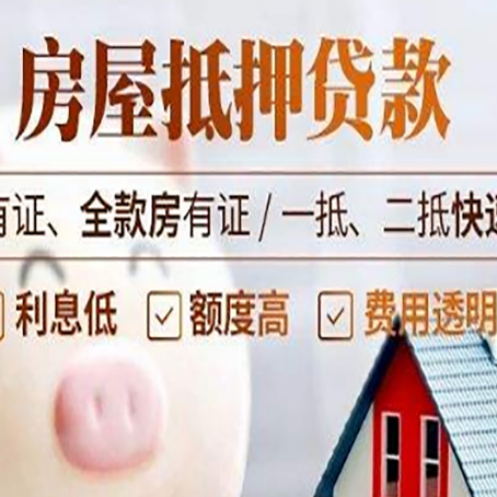 金山房产抵押贷款有哪些流程?