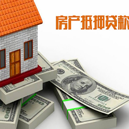 金山房屋抵押贷款的成数有多少?