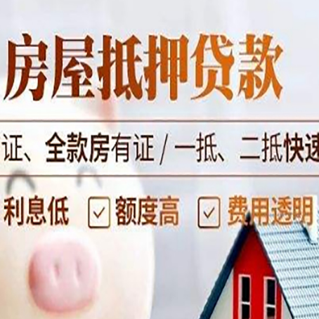 金山房屋抵押贷款多久才能放款?