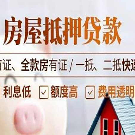 金山房屋抵押贷款的手续要多少天?