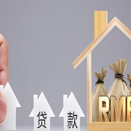 金山房子抵押贷款利率是多少?