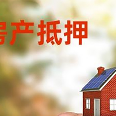 金山房产二次抵押贷款额度低啦