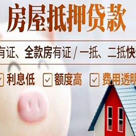 金山房子抵押贷款如何办理？