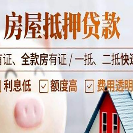 金山房屋抵押贷款的详细流程有哪些?