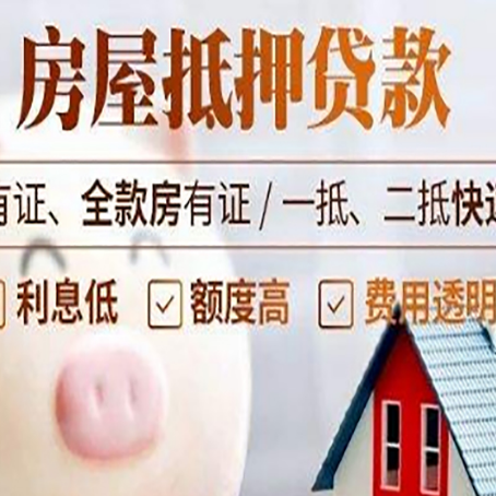 金山房产抵押贷款好办理吗?