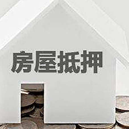 金山房屋抵押贷款装修房子可以申请吗?