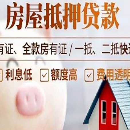 金山房产抵押贷款要注意五大事项！